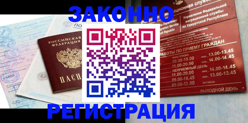 прописка для школы в Гаджиево